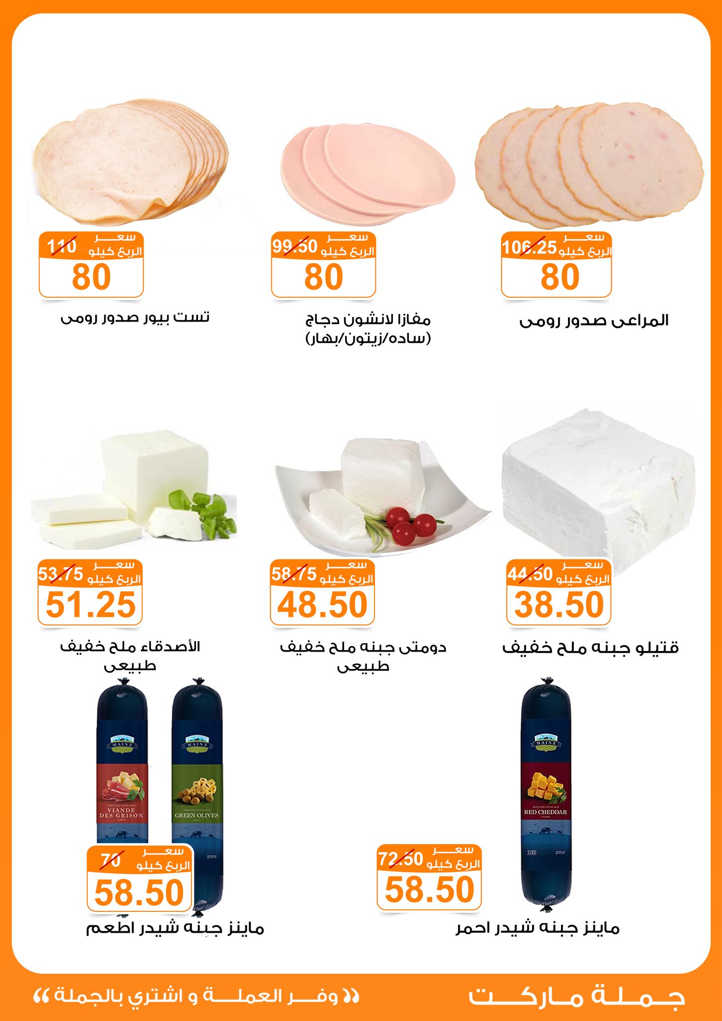 Gomla-market offers from 13nov to 3nov 2025 عروض جملة ماركت من 13 نوفمبر حتى 3 نوفمبر 2025 صفحة رقم 6